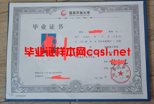 向阳2024年国家开放大学毕业证学位证样本图片