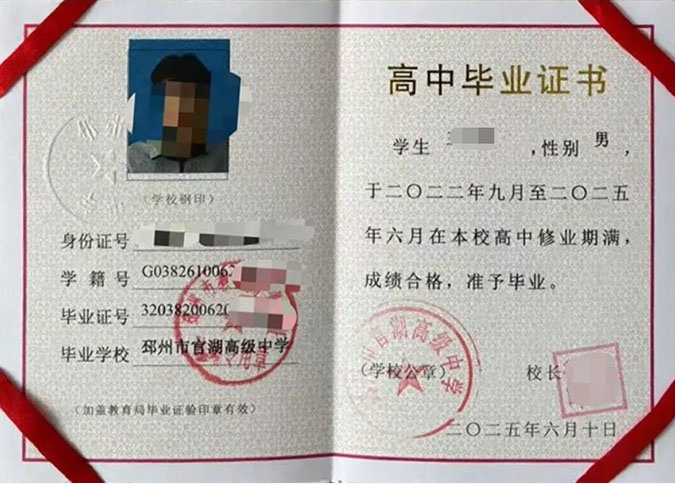 向阳邳州市官湖高级中学高中毕业证样本图片