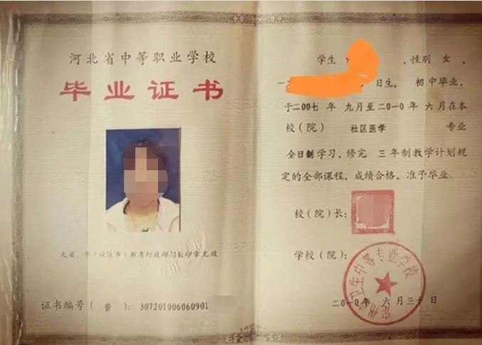 向阳定州市卫生中等专业学校中专毕业证样本图片