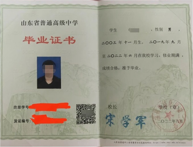 向阳滨州市沾化区第二中学高中毕业证样本图片