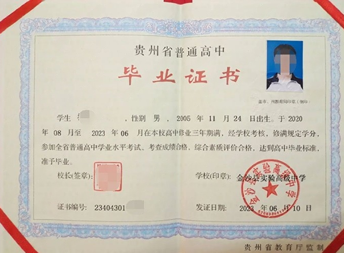 向阳金沙县实验高级中学高中毕业证样本