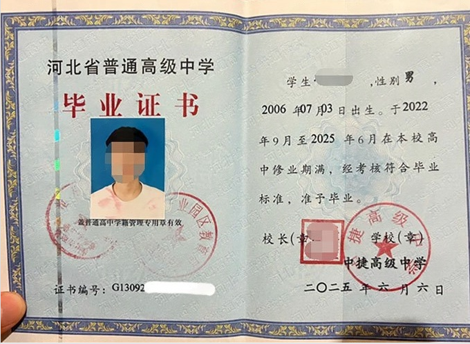 向阳中捷高级中学高中毕业证样本