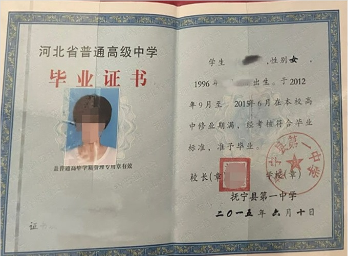 向阳抚宁县第一中学高中毕业证样本