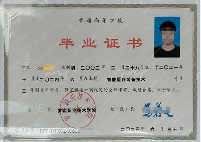 向阳罗定职业技术学院毕业证样本图片